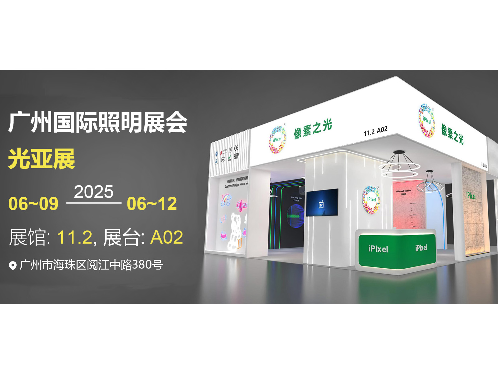 像素之光将亮相2025广州国际照明展览会